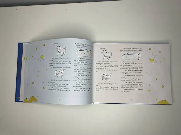 Книга Маленький принц. Двуязычное издание (Антуан де Сент-Экзюпери) — 8