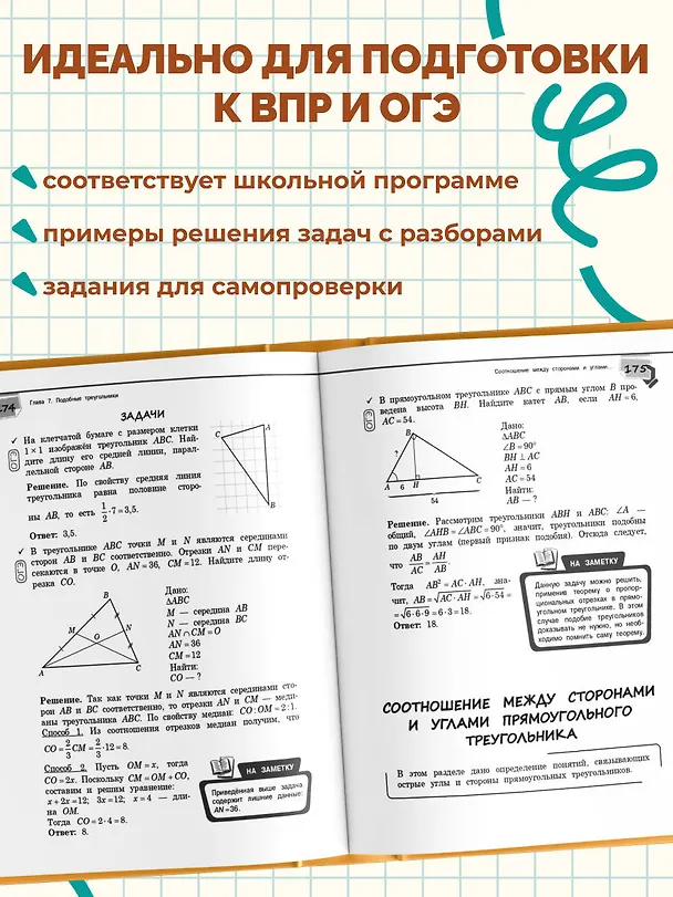 Книга Справочник по геометрии для 7-9 классов (Татьяна Колесникова) — 7