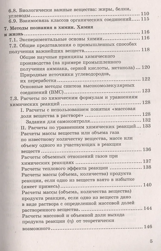 Книга Химия в схемах и таблицах. ФГОС (Галина Расулова) — 4