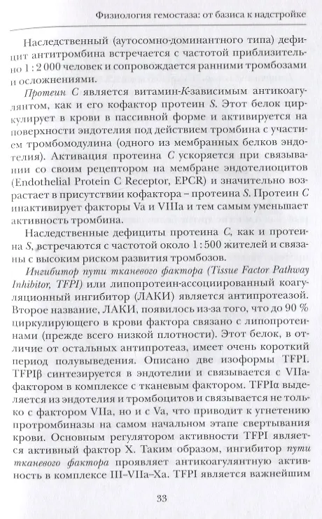 Книга Гемостаз в клинической практике (Тимур Власов, Сергей Яшин, Владимир Давыденко) — 5