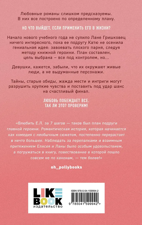 Книга Метод книжной героини (Алекс Хилл) — 2