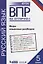 Всероссийская проверочная работа. Русский язык. Виды языковых разборов: практикум для 5 класса — 2633358 — 1