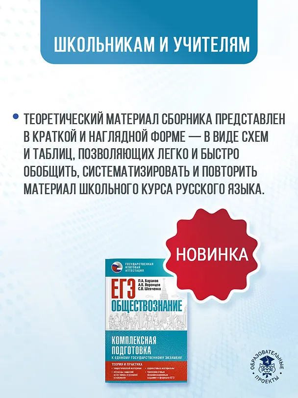 Книга ЕГЭ. Обществознание. Комплексная подготовка к единому государственному экзамену: теория и практика (Пётр Баранов, Александр Воронцов, Сергей Шевченко) — 6
