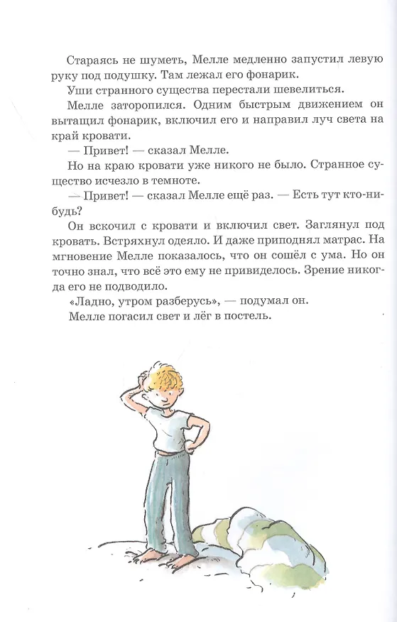 Книга Горгели (Йохем Майер) — 5