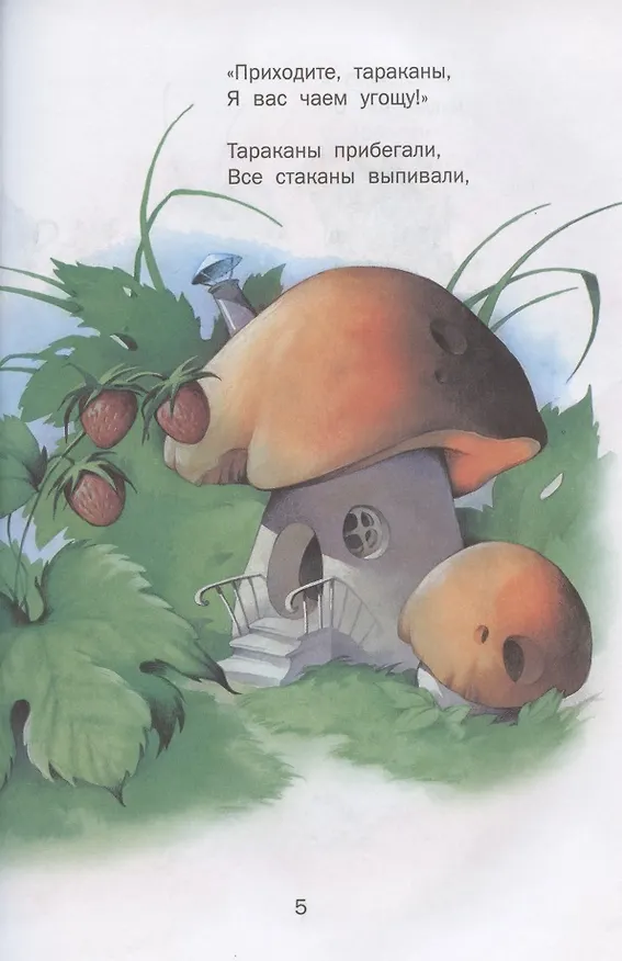 Книга Детям (Корней Чуковский) — 4
