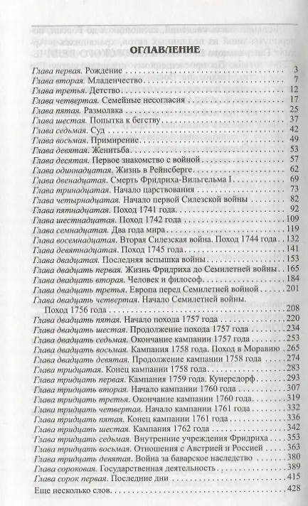 Книга Венценосцы.История Фридриха Великого (Анатолий Кони) — 2