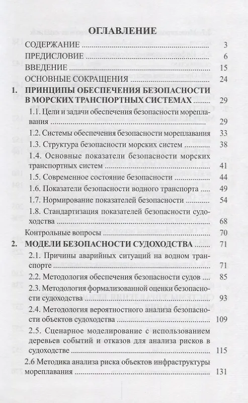 Книга Обеспечение безопасности судоходства в рыбопромысловых районах. Учебное пособие (Людмила Борисова) — 2
