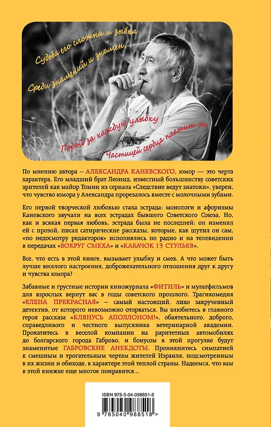Книга Кина не будет (Александр Каневский) — 2