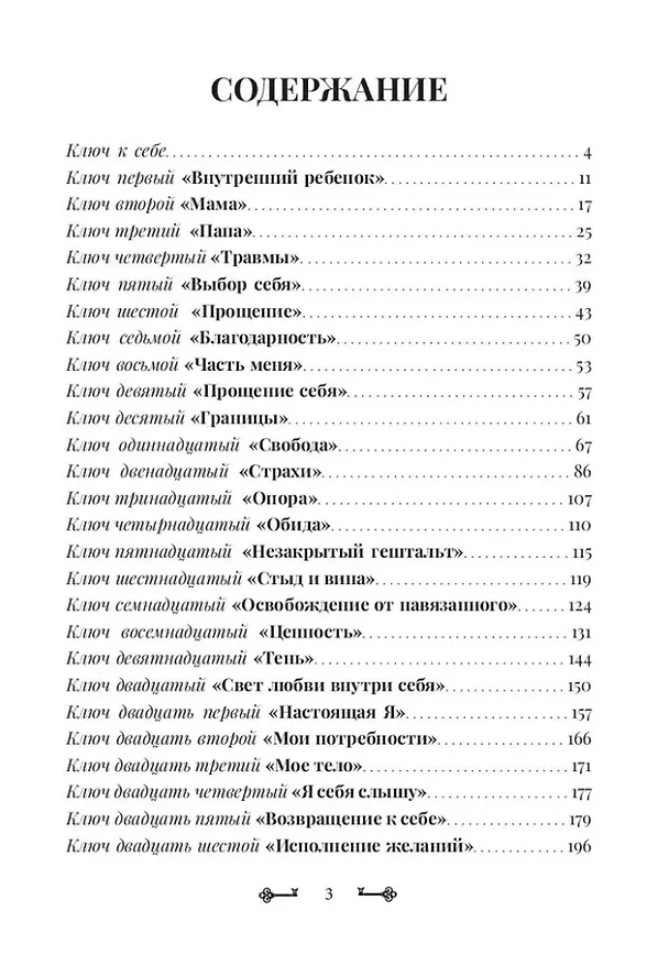 Книга Дневник «Ключ к себе» (Елена Тиранова) — 2