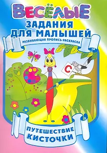 Путешествие кисточки