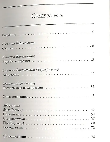 Книга Пути выхода из душевного кризиса () — 2