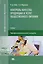 Контроль качества продукции и услуг общественного питания. Учебник — 2593657 — 1