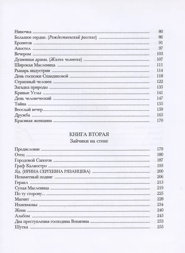 Книга Рассказы (юмористические). В двух томах. Том I. Том II (комплект из 2 книг) (Аркадий Аверченко) — 3