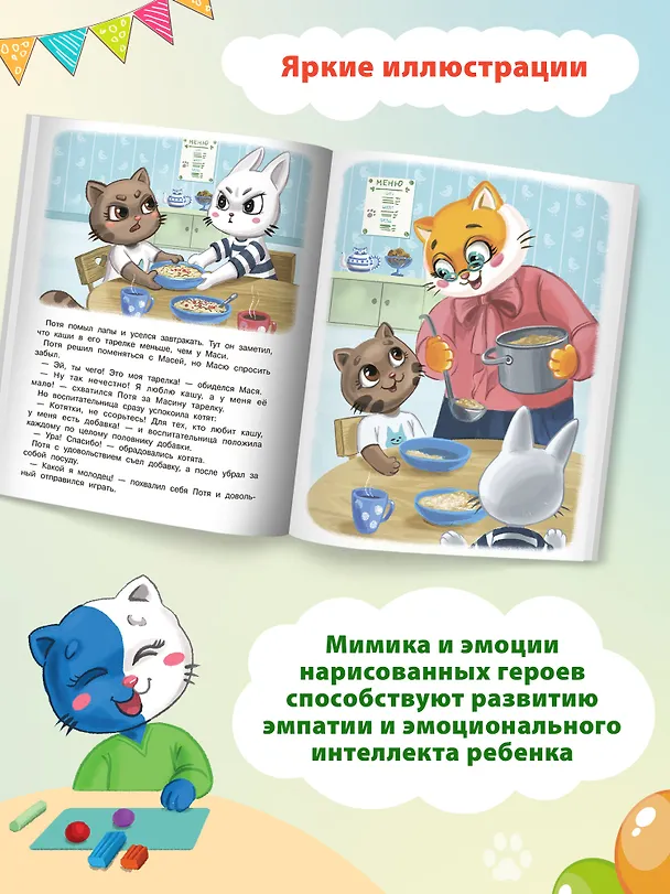 Книга Котенок Потя идет в детский сад (Инна Цесарь) — 8