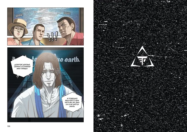 Задача трех тел. Том 4 (The Three-Body Problem). Маньхуа 3095561 — 19