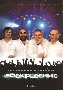 Воскресение