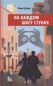 На каждом шагу стукач