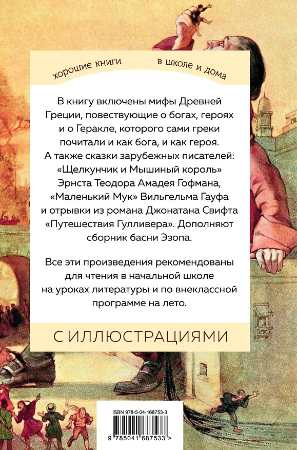 Книга Хрестоматия для начальной школы. 3 и 4 классы. Зарубежная литература () — 2