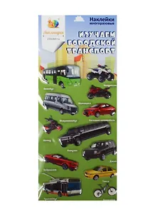 Набор для творчества, ЛИПЛЯНДИЯ, Наклейки многоразовые, Городской транспорт 0228/20228