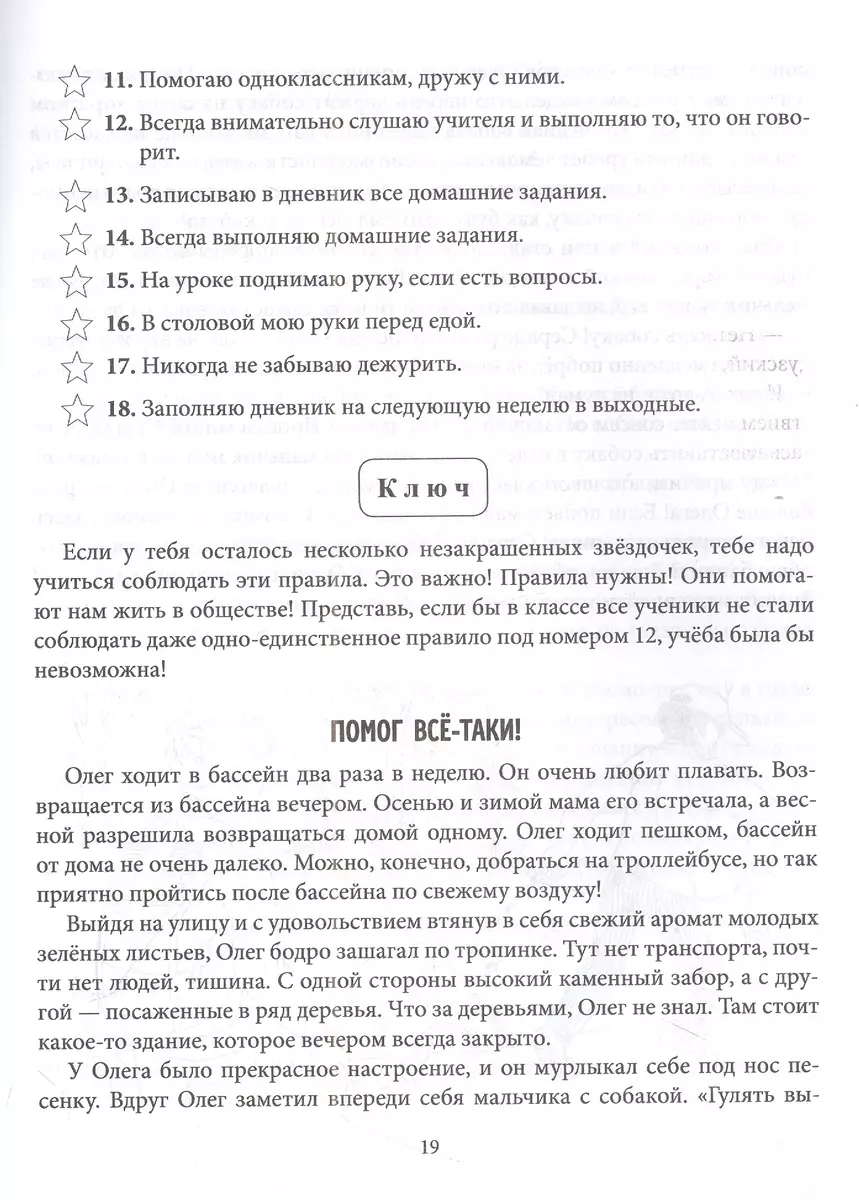 Формула личности или как помочь ребёнку увидеть свои сильные и слабые  стороны (Роза Хазиева) - купить книгу с доставкой в интернет-магазине  «Читай-город». ISBN: 978-5-407-01083-8