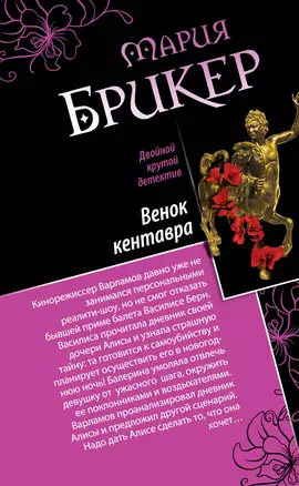 Венок кентавра. Желтый свитер Пикассо: романы — 2374517 — 1