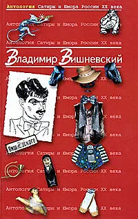 Книга Вишневский Владимир (Владимир Вишневский)