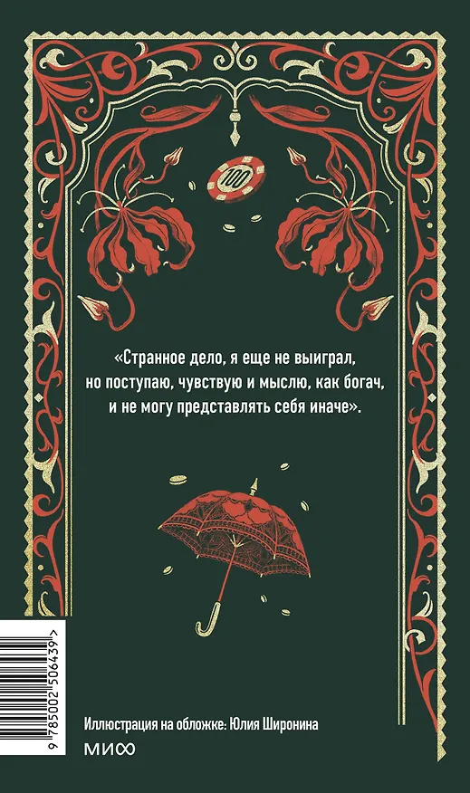 Книга Игрок. Вечные истории (Федор Достоевский) — 2