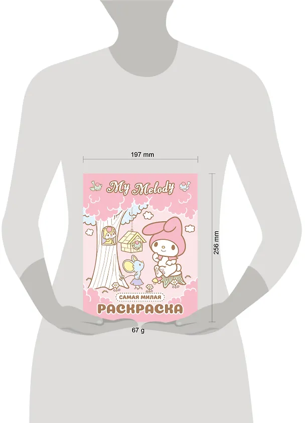 Книга My Melody. Самая милая раскраска () — 7