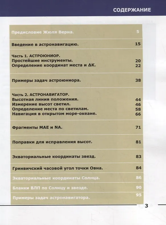 Книга Астронавигация на яхте. Практическое пособие для яхтсменов () — 2