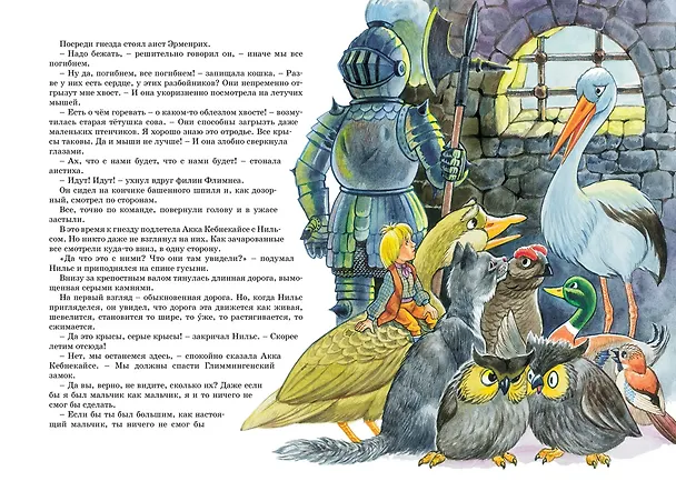 Книга Чудесное путешествие Нильса с дикими гусями (Сельма Оттилия Лувиса Лагерлёф) — 12
