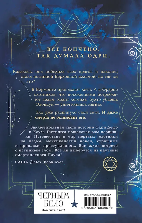Книга Ковен тысячи костей (Анастасия Гор) — 2