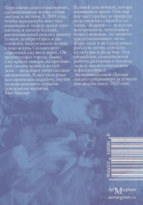 Книга Корни: о сплетеньях жизни и семейных тайнах (Кио Маклир) — 2