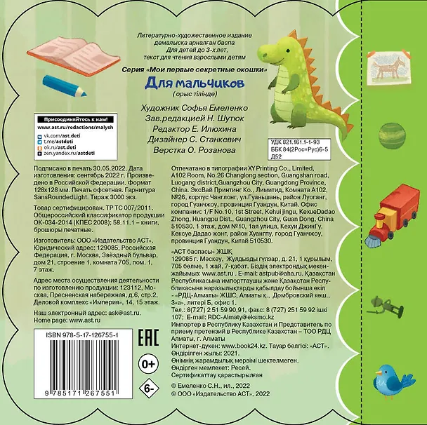 Книга Для мальчиков () — 2