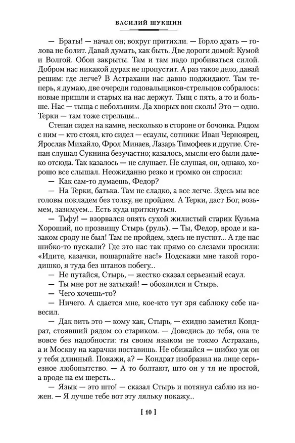 Книга Я пришел дать вам волю. Любавины (Василий Шукшин) — 14