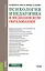 Психология и педагогика в медицинском образовании Учеб. (Специалитет) (2 изд.) Кудрявая — 2612006 — 1