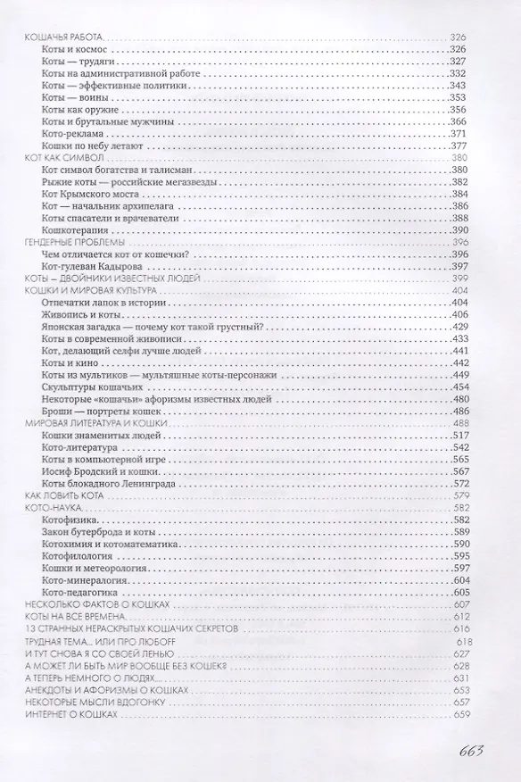 Книга Коты и Кошки. Заметки диванного натуралиста () — 4