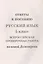 Русский язык. 5 класс. ВПР по новой Демоверсии — 3072882 — 3