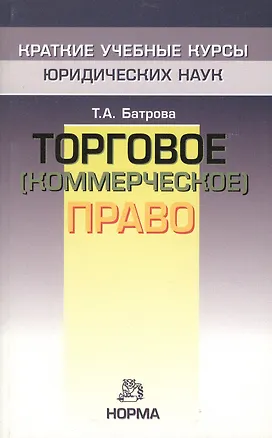 Торговое (коммерческое) право 2377176
