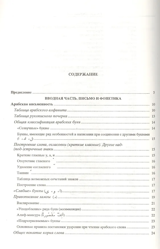 Книга Справочник по грамматике арабского литературного языка () — 2