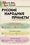 Русские народные приметы. Начальная школа — 2856733 — 1