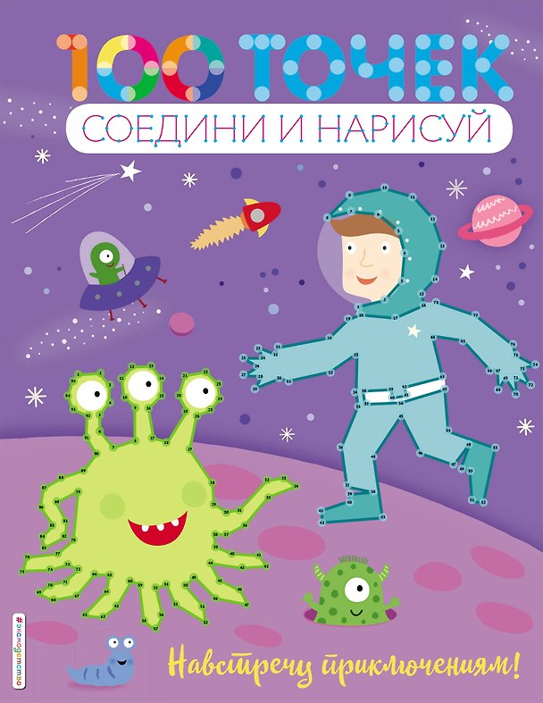 Книга Навстречу приключениям! () — 1