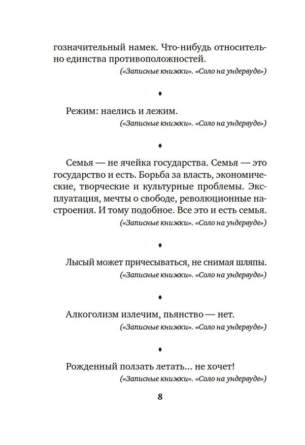Книга Такими словами не бросаются (Сергей Довлатов) — 9
