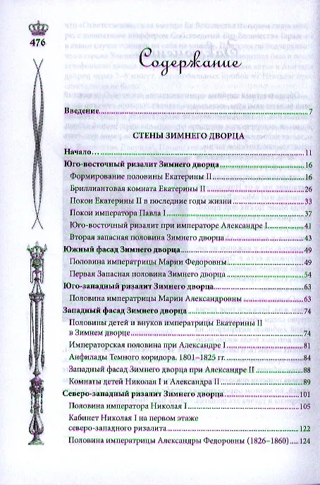 Книга Зимний дворец (Игорь Зимин) — 2