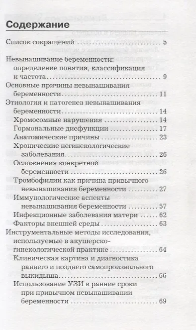 Книга Невынашивание беременности () — 2