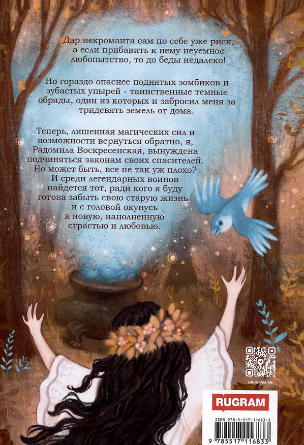 Книга Дневник темной леди (Татьяна Осинская, Ирина Эльба) — 2