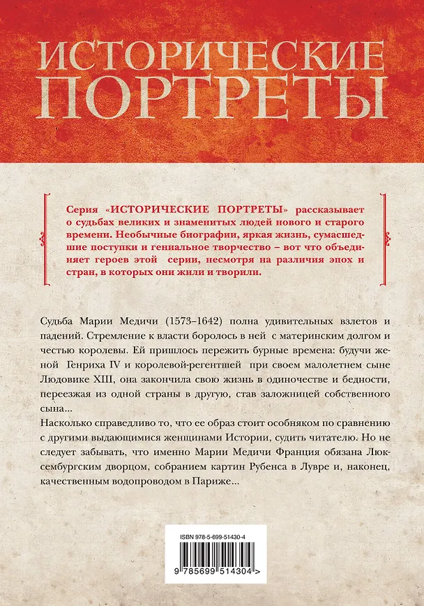 Книга Жизнь Марии Медичи (Хелен Зайль) — 2