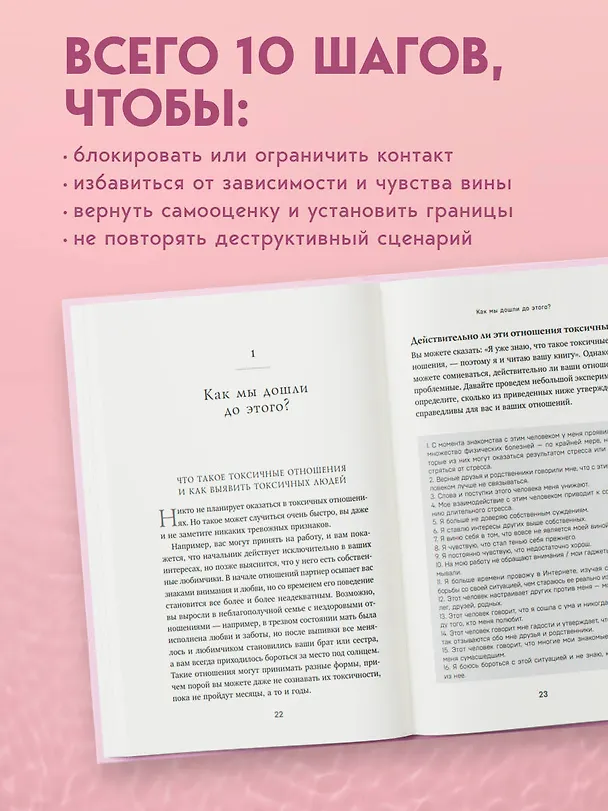 Книга Уйти и забыть. Как навсегда избавиться от последствий общения с нарциссами, газлайтерами и абьюзерами (Стефани Мултон Саркис) — 6