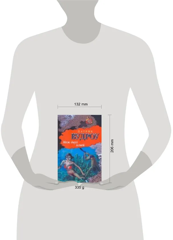 Книга Меж двух огней (Патрик Вудроу) — 2