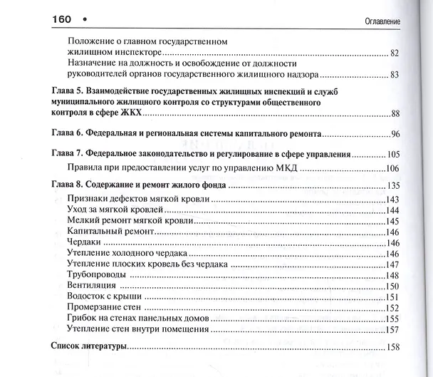 Книга Государственный жилищный надзор и муниципальный жилищный контроль. Уч.пос (Руслан Качаев) — 3