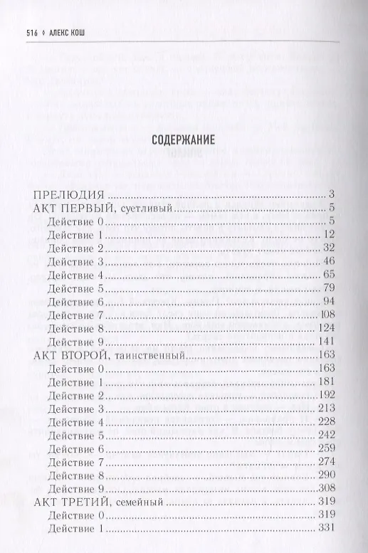 Книга Огненный патруль. Ремесло - 2 (Алекс Кош) — 2